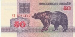 Bielorrusia BLR-P-7, 50 Rublei, 1992, Oso, UNC