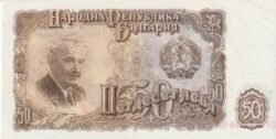 Bulgaria BUL-P-85a, 50 Leva, 1951, UNC