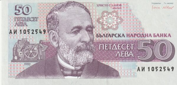 Bulgaria BUL-P-101, 50 Leva, 1992, UNC