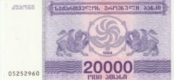 Georgia GEO-P-46b, 20.000 Kuponi, 1994, UNC