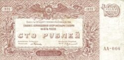 Rusia South, RUS-P-S432a, 100 Rublos, 1920, UNC