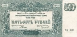 Rusia South, RUS-P-S434, 500 Rublos, 1920, UNC