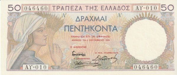 Grecia GRE-P-104a, 50 Drachmai, 1935, UNC