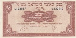 Israel ISR-P-21, 5 Pounds, ND-1952, Nº.- L122047, XF
