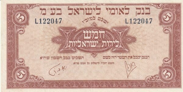 Israel ISR-P-21, 5 Pounds, ND-1952, Nº.- L122047, XF
