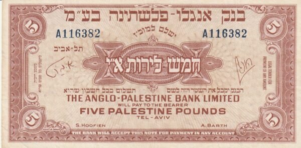 Israel ISR-P-16, 5 Pounds, ND-1948/51, Nº.-A116382, XF