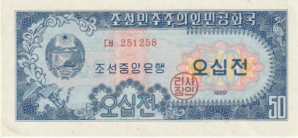 Corea del Norte NKR-P-12,  50 Chon, ND-1959, XF