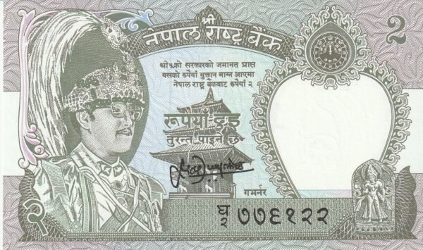 Nepal NPL-P-29b, 2 Rupees, ND-1996, UNC