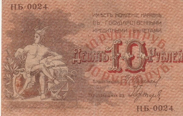 Rusia RUS-P-S731, 10 Rublos, 1917, Look Scand, Fine