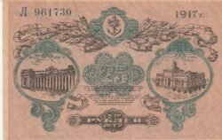Rusia RUS-P-S337c, 25 Rublos, 1917, Ligera rotura papel, VF