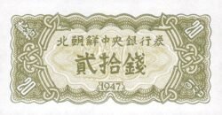 Corea del Norte NKR-P-6b, 20 Chon, 1947, UNC