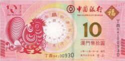 Macao MAC-P-120, 10 Patacas, 2017, Año del Gallo, Bco. de China, UNC
