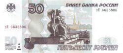 Rusia RUS-P-269c, 50 Rublos, 2004, UNC