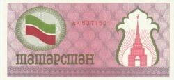 Tatarstan TTT-P-5b, 100 Rublos, ND-1991/92, Uniface, UNC