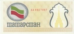 Tatarstan TTT-P-5c, 100 Rublos, ND-1991/92, Uniface, UNC