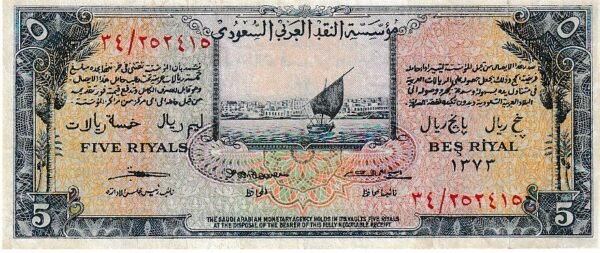 Arabia Saudí SAR-P-3, 5 Riyal, ND-1954, XF-