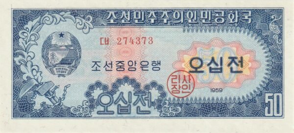 Corea del Norte NKR-P-12,  50 Chon, ND-1959, Nº.-CH274373, UNC