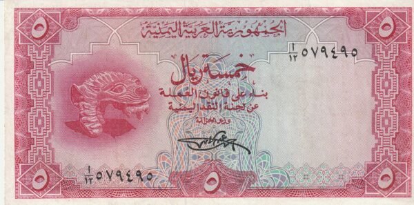 Yemen Arab Rep-P-7, 1 Dinar, ND-1966/71, Nº.- 0V9390, Look Scand, aUNC