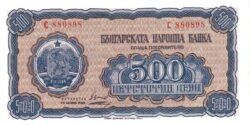 Bulgaria BUL-P-77, 500 Leva, 1948, UNC