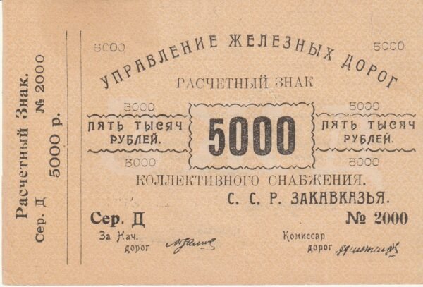 Rusia RUS-P-S641, 5.000Rubley, ND-1920, Look Scand, aUNC