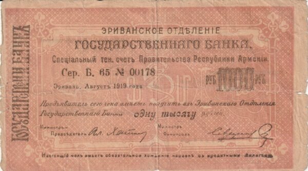 Armenia ARM-P-27, 1.000 Rubley, 1919, Look Scand, VF