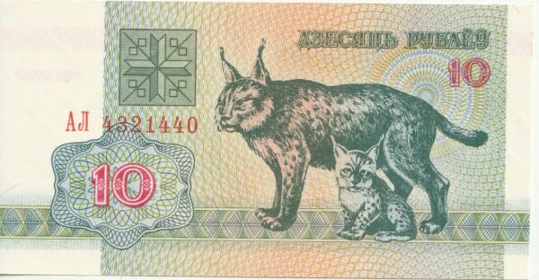 Bielorrusia, BLR-P-5, 10 Rublei, 1992, Lince, UNC