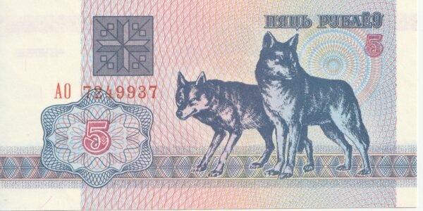 Bielorrusia, BLR-P-4, 5 Rublei, 1992, Lobos, UNC