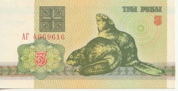 Bielorrusia, BLR-P-3, 3 Rublei, 1992, Castores, UNC