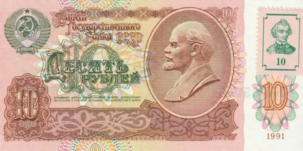 Transnistria TRA-P-2, 10 Rublos, 1991(94), UNC