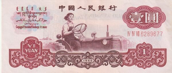 China CHI-P-874b, 1 Yuan, 1960, Look Scand, XF