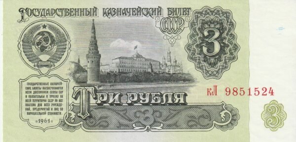 Rusia RUS-P-223a, 3 Rubley, 1961, Look Scand,UNC