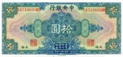 China CHI-P-197e, 10 Yuan, 1928, UNC