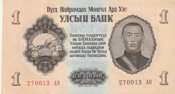 Mongolia MGL-P-28, 1 Tögrög, 1955, UNC