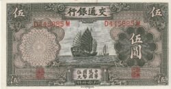 China CHI-P-154a, 5 Yuan, 1935, UNC