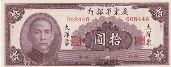 China CHI-P-S2458, 10 Yuan, 1949, UNC