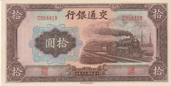 China CHI-P-159a, 10 Yuan, 1941, UNC