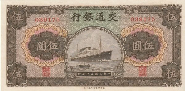 China CHI-P-157a, 5 Yuan, 1941, UNC