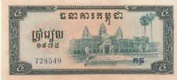 Camboya CAM-P-21a, 5 rials, 1975, Look Scand, UNC