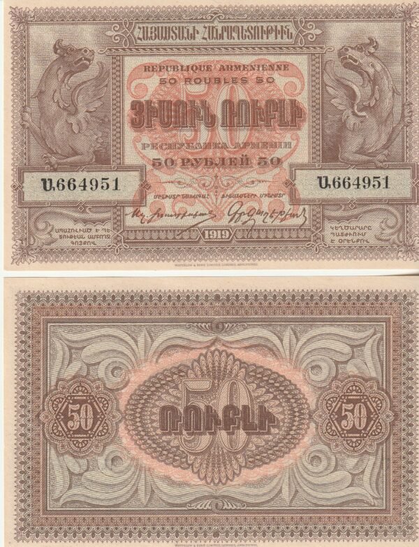 Armenia ARM-P-30, 50 Rublos, 1919, UNC