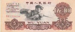 China CHI-P-876a, 5 Yuan, 1960, Nº IX IX V 6539744, Look Scand, Aunc/XF