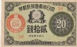 Japón JAP-P-47, 20 Sen, 1917, Look Scand, XF