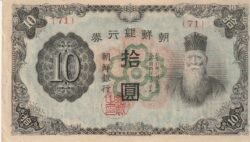 Korea KRE-P-36, 10 Yen, ND-1944, Look Scand, XF