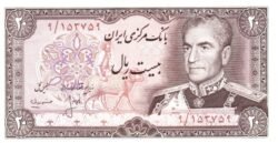 Iran IRN-P-100a.1, 20 Rials, ND-1974, UNC
