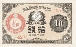 Japón JAP-P-46, 10 Sen, 1920, UNC