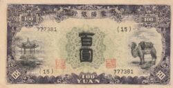 China CHI-P-J112, 100 Yuan, 1938, Nº 777381, Look Scand, XF