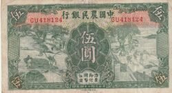 China CHI-P-458a(2), 5 Yuan, 1935, Look Scand, VF+