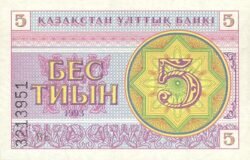 Kazakhstan, KZK-P-3a(2), 5 Tenge, 1993, UNC