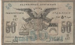 Rusia RUS-P-S1167(1), 50 Rubley/Sum, 1918, Look Scand, Very Fine