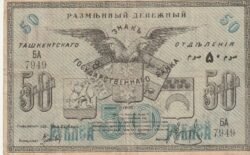 Rusia RUS-P-S1167(2), 50 Rubley/Sum, 1918, Look Scand, Very Fine