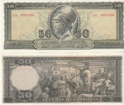 Grecia GRE-P-191, 50 Drachmai, 1955, Look Scand, UNC